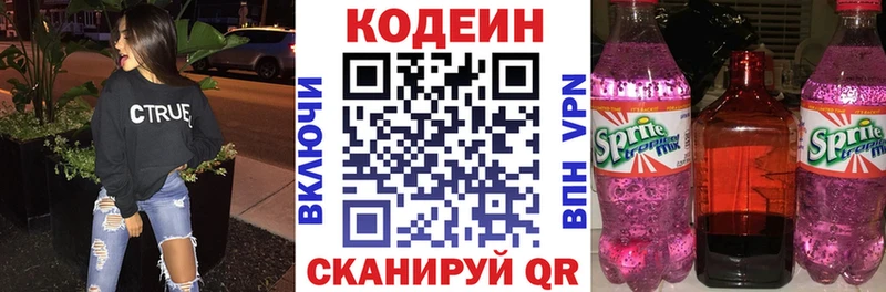 Кодеин напиток Lean (лин) Любань